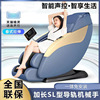 Household models SL guide manipulator Massage Chair fully automatic whole body multi-function Gravity gift Cross border Exit