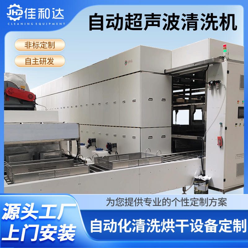 Customized Ultrasonic Cleaning Equipment Auto Cleaning Machine for Auto Parts Die Casting Parts Industrial Grade Auto Cleaner