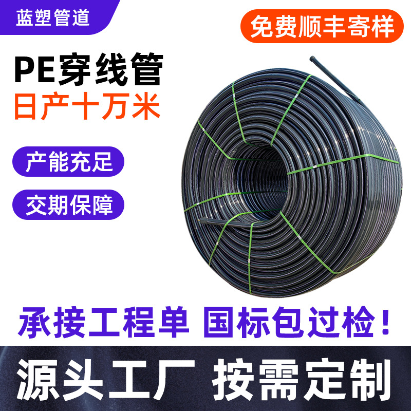 pe穿线管电缆预埋电线光缆弱电hdpe保护管电力管通讯管pe管厂家