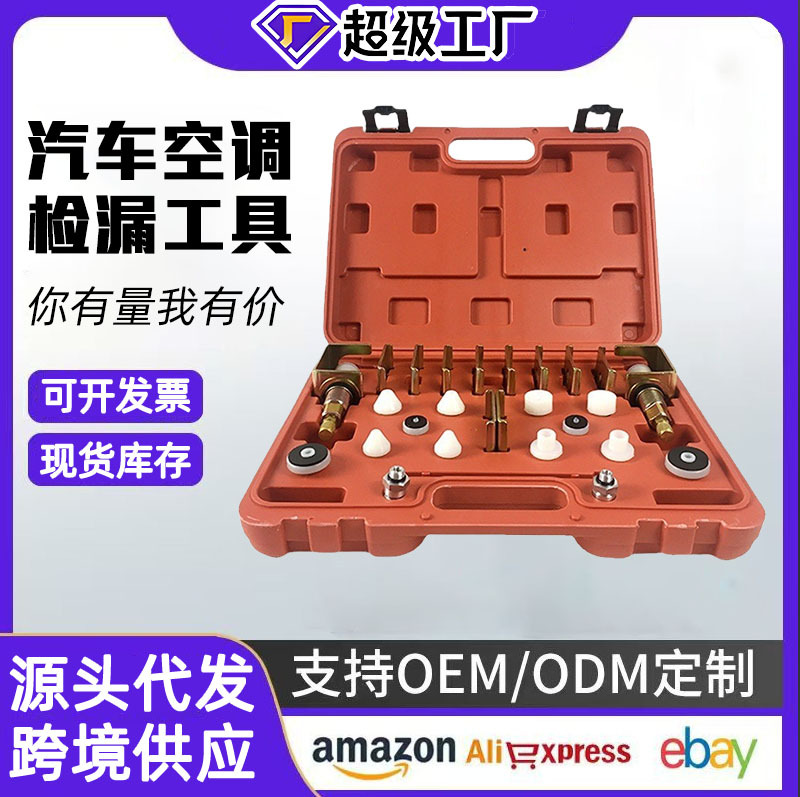 Herramienta de detección de fugas de aire acondicionado para automóviles, tapón de aleación de aluminio para pruebas de fugas y detección de fugas, herramienta multifuncional para sellado y verificación de fugas, esencial para la reparación de automóviles.