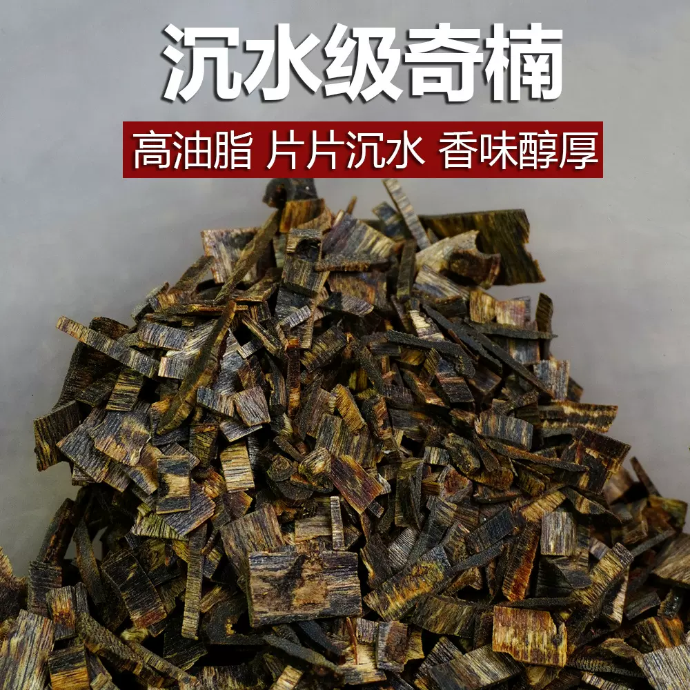 批发天然沉水棋楠碎料片料高油脂奇楠车珠边角料熏香沉香原料保真