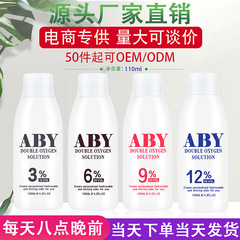 美發產品清香型雙氧奶染髮膏顯色劑6度9度12度家用雙氧工廠批發