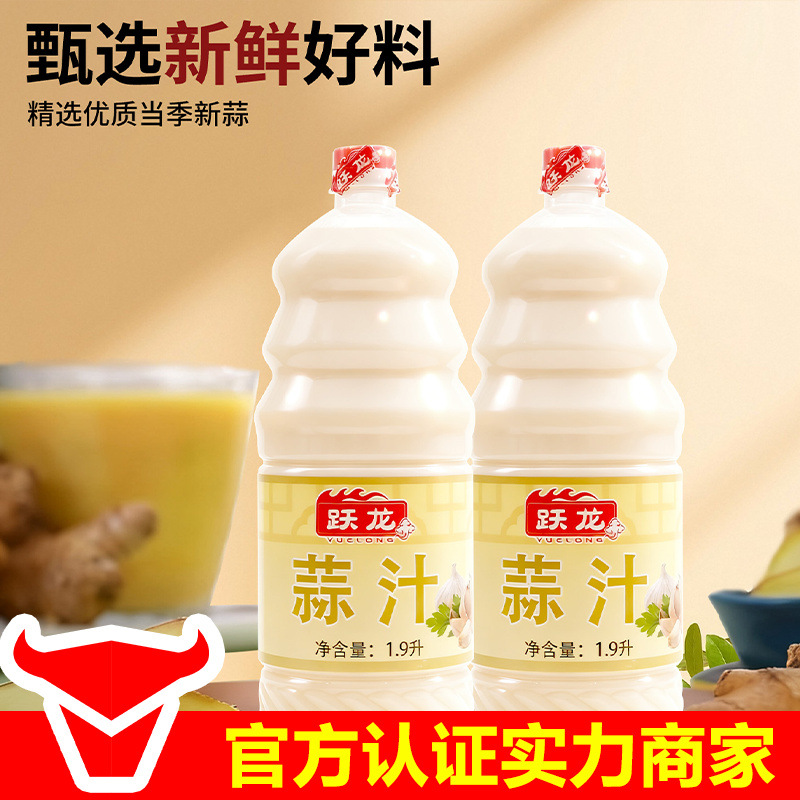 跃龙大蒜汁商用1.9L凉拌调料浓香原汁纯蒜水生姜鲜榨家用凉菜调味