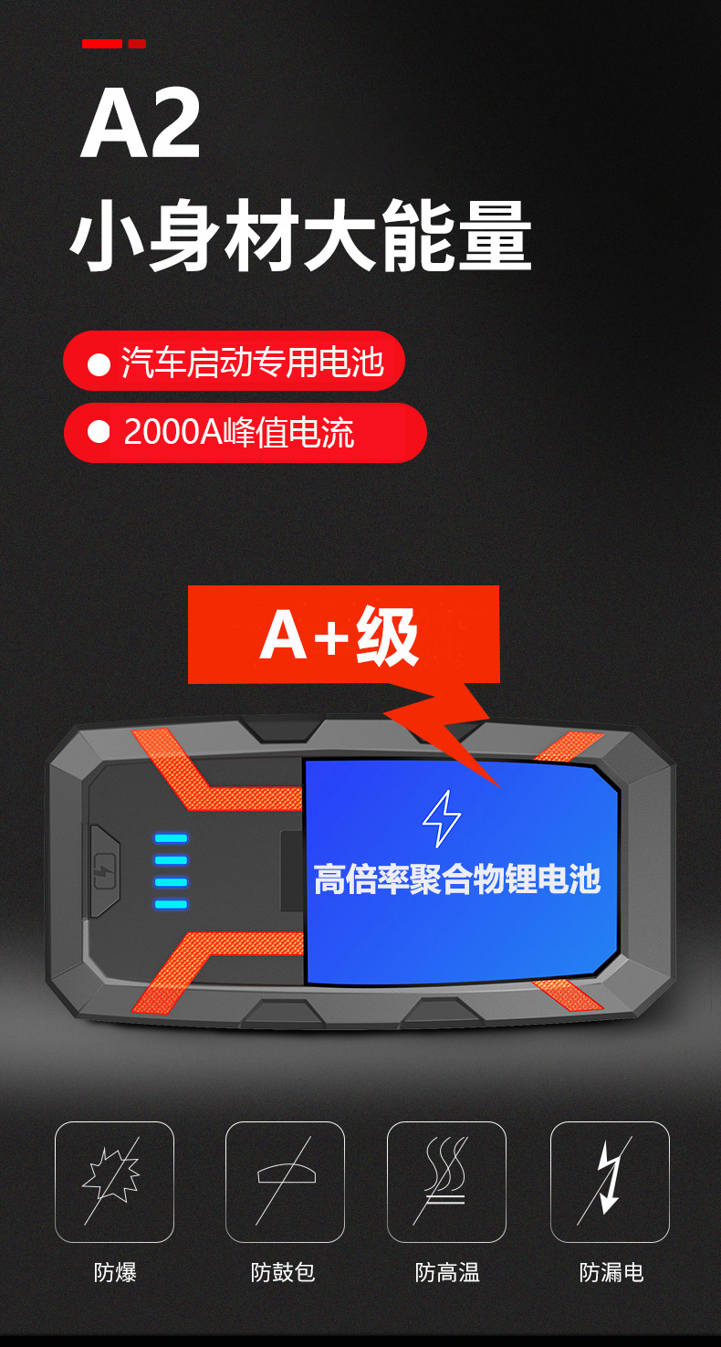 汽车启动电源A2