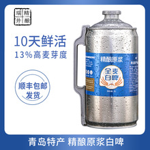 瑞井【店铺专享】精酿啤酒纯生白啤桶2升4斤装青岛崂山特产
