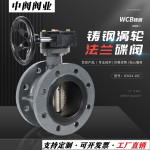 涡轮法兰蝶阀D341X铸钢橡胶密封水泵消防阀门DN100DN150厂家直供