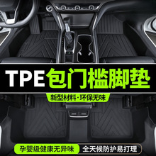 TPE汽车脚垫全包围包门槛朗逸宝来速腾卡罗拉思域雅阁荣放哈弗h6