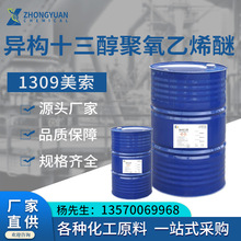 工業洗滌清洗化工原料 1309美索異構十醇聚氧乙烯醚 表面活性劑