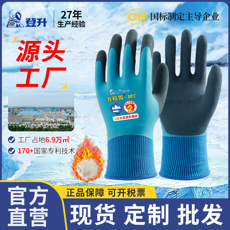 Dengsheng 303 invierno forrado de lana engrosada guantes de protección laboral caliente a prueba de frío pesca de hielo pesca almacenamiento en frío guantes de inmersión de los hombres
