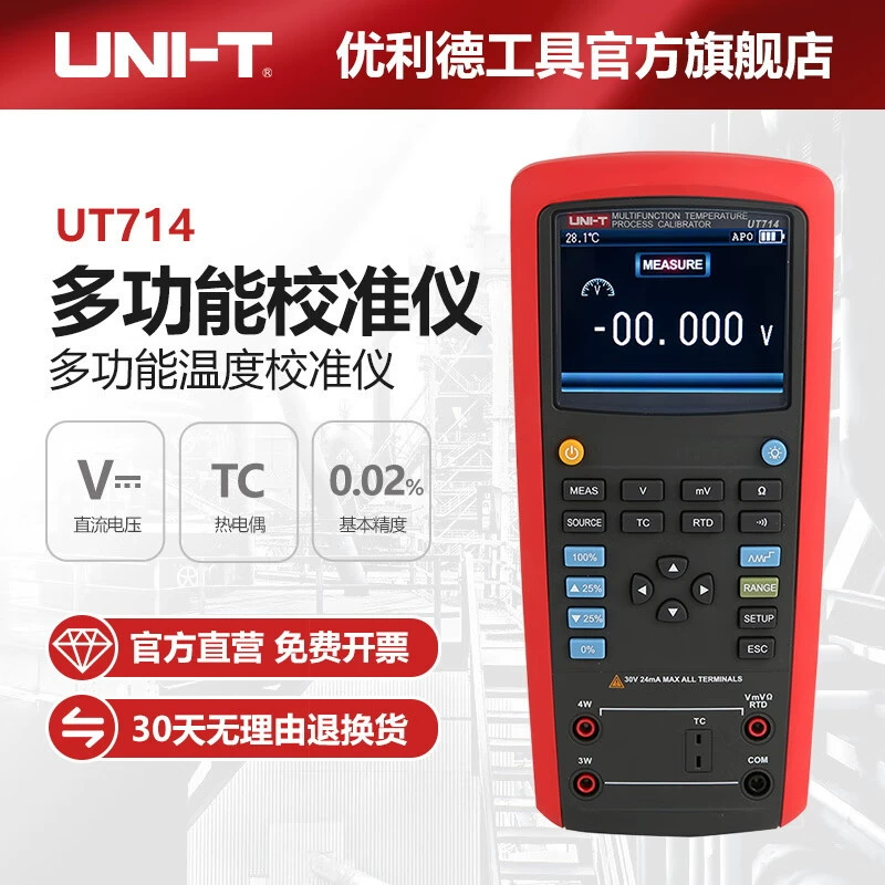 Многофункциональный калибратор температуры Uliide UT714 UT715UT725 Многофункциональный калибратор процесса петли мощности