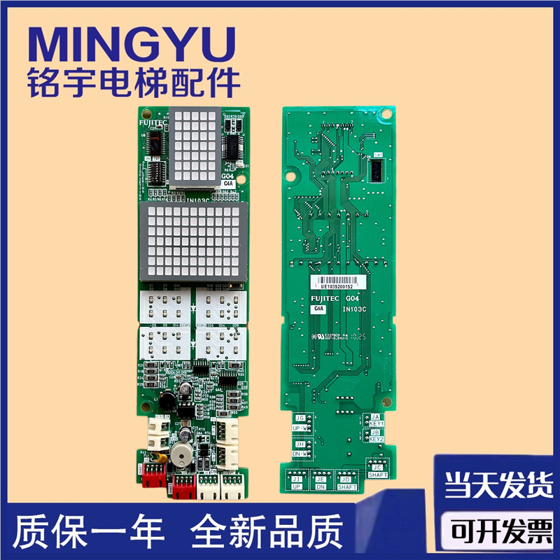 电梯配件/FUJITEC富士达外呼显示板/G04 IN103C/103B现货出售