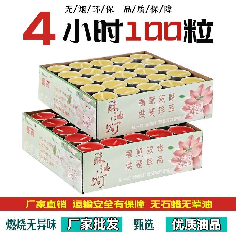 酥油4小时家用烟植物蜡烛供佛长明灯味油灯佛前供灯蜡烛灯无烟家