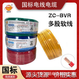 深圳金环宇电线电缆BVR1.5 2.5 4 6平方纯铜国标阻燃家装多股软线
