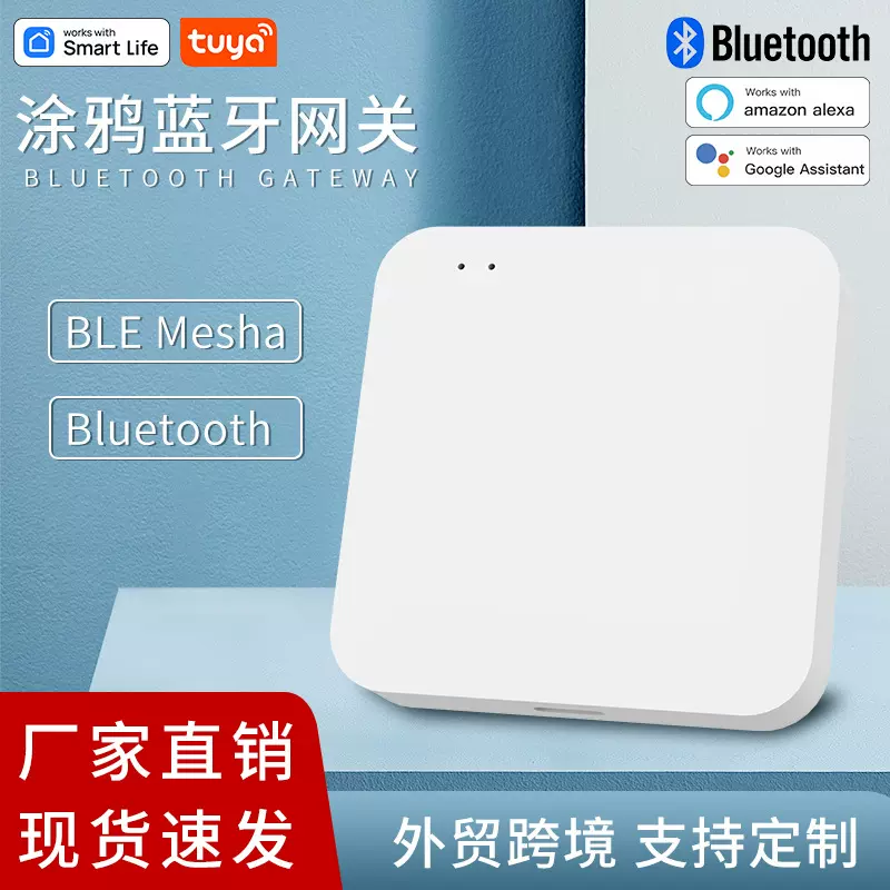 涂鸦网关无线远程控制器自动智能家居有线智能zigbee蓝牙多模网关