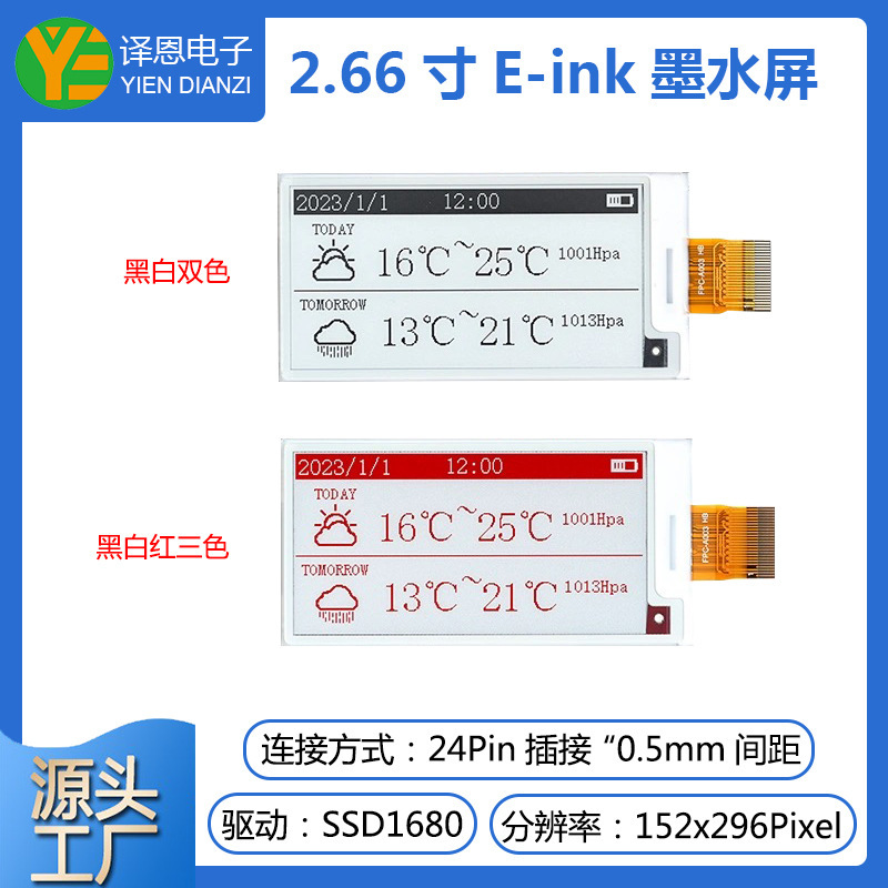 2.66 inch electronic paper ink screen black white red EPD display E-Paper electronic paper 152x296 screen 2.66 inch electronic paper ink screen black white red EPD display E-Paper electronic paper 152x296 screen