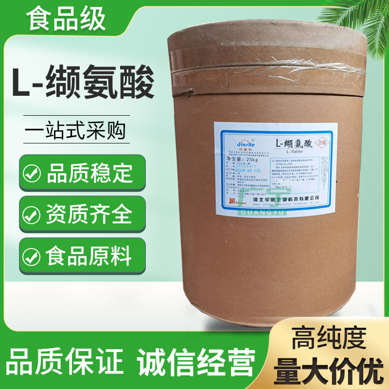 华阳 L-缬氨酸 氨基酸系列  营养强化剂 食品级缬氨酸 25kg/桶