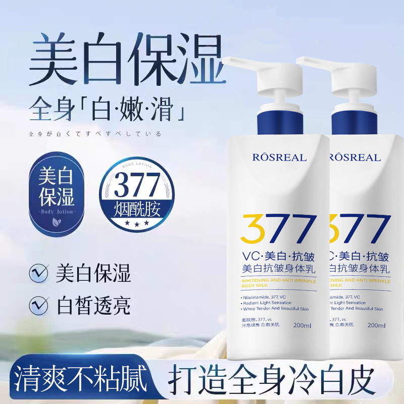 【377美白抗皱身体乳】高保湿滋润细腻嫩肤淡纹提亮全身减黄补水
