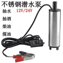 跨境出口38mm不锈钢 电动抽水泵12v 微型抽柴油泵机器配套抽油泵