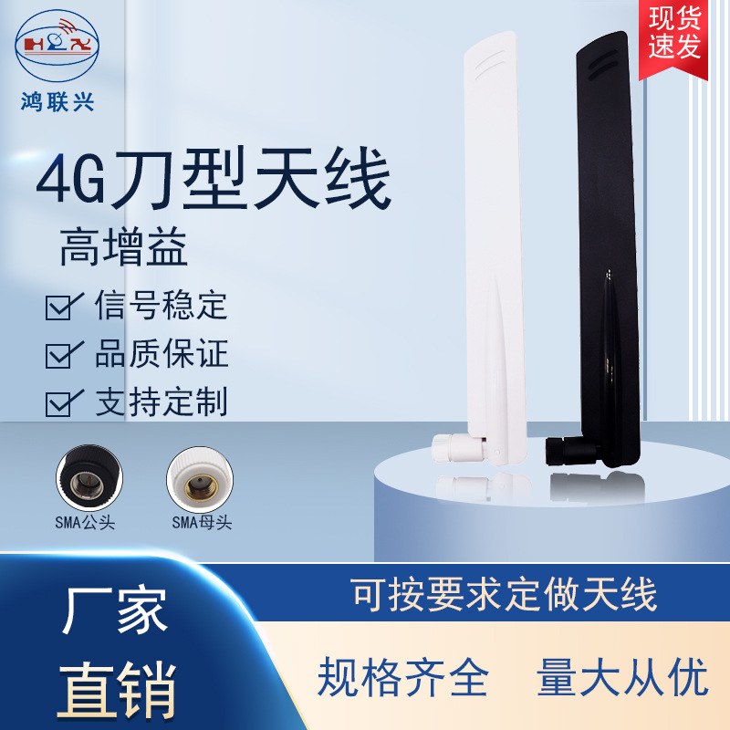 LTE 5G全频刀型天线折叠大刀型WIFI路由器天线物联网自动售卖机