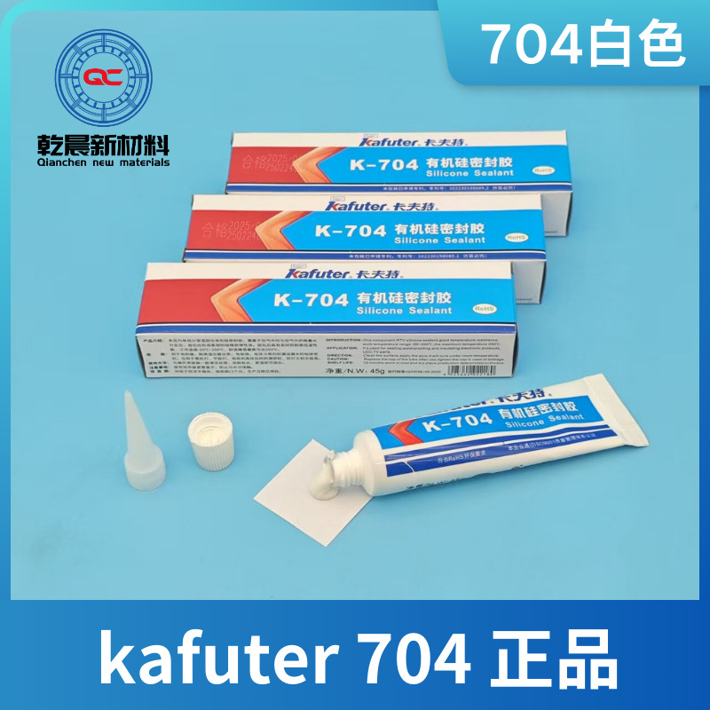 白色卡夫特K-704硅橡胶电子元器件固定白色绝缘耐水高温密封胶