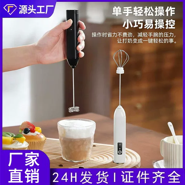 Factory Direct Sales New Double-Head Egg Beater Small Coffee Stirrer Milk Frother Beater Beater