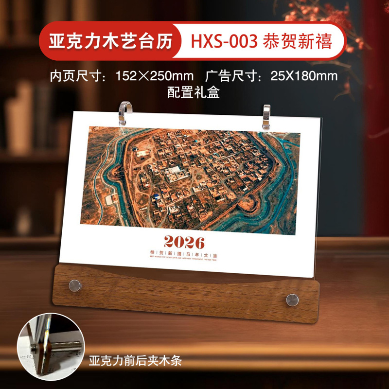 2026台历马年创意木质日历企业办公记事月历桌面摆件礼品广告批发|undefined