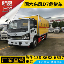 5米2东风D7礼花花炮运输车液化气钢瓶 气瓶配送车可装液压尾板