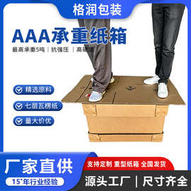 重型纸箱定制五层七层特硬加厚超大纸箱大号超硬纸箱承重纸箱定做