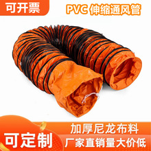 JK 橙色养殖场猪舍强抗压风管机场船舶厂隧道风管 PVC伸缩通风管