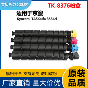 �m��TK8378 ����2554ci�ۺ�TASKalfa 3554ciī��̼��TK8368ī�ۺ�