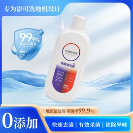 地板清洁剂;布艺品清洁剂