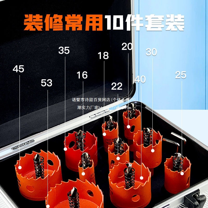 双金属开孔器木工塑料扩孔器钻头石膏板筒灯开孔器音响扩孔10件套