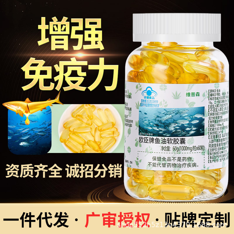 厂家批发深海鱼油软胶囊60粒增强免疫力成人DHA+EPA现货一件代发