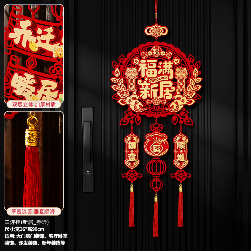 乔迁之喜装饰新居布置客厅福字挂饰搬新家入宅入户门仪式用品挂件|undefined