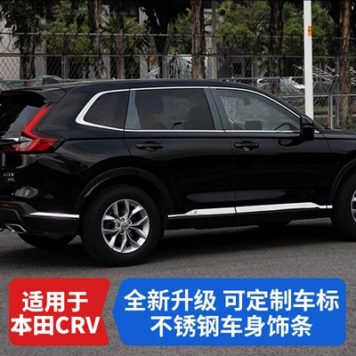Suitable for 23-26 Models of the New Honda Crv Body Trim, Door Edge Anti-Collision and Anti-Scratch Strips, Modified Haoying Center Pillar Trim