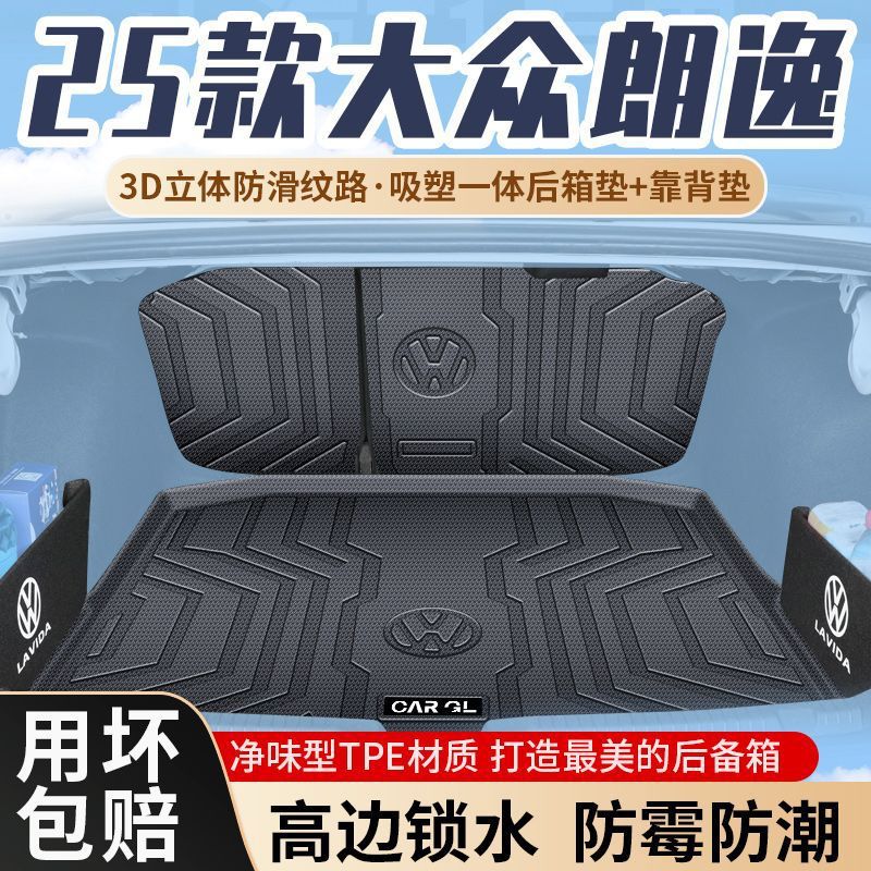 Suitable for Volkswagen Lavida Trunk Mat 25 New Tpe Trunk Mat PLUS Surrounding Auto Products