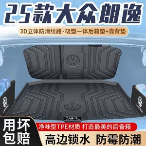 Suitable for Volkswagen Lavida Trunk Mat 25 New Tpe Trunk Mat PLUS Surrounding Auto Products