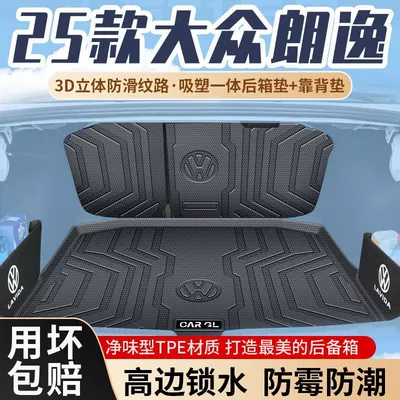 Suitable for Volkswagen Lavida Trunk Mat 25 New Tpe Trunk Mat PLUS Surrounding Auto Products