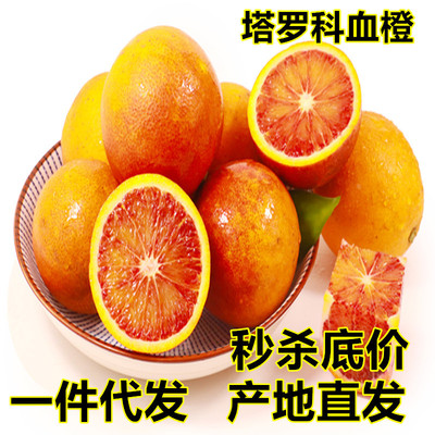 货源现货四川塔罗科血橙10斤水果新鲜当季整箱手剥橙红心肉橙子批发