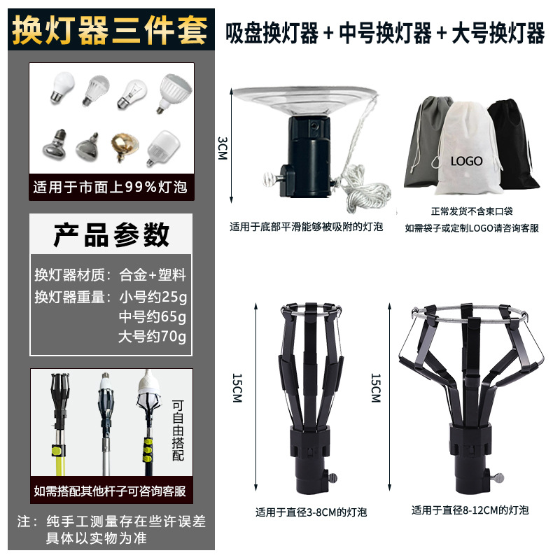 3 피스 램프 체인저 세트 [중소]]