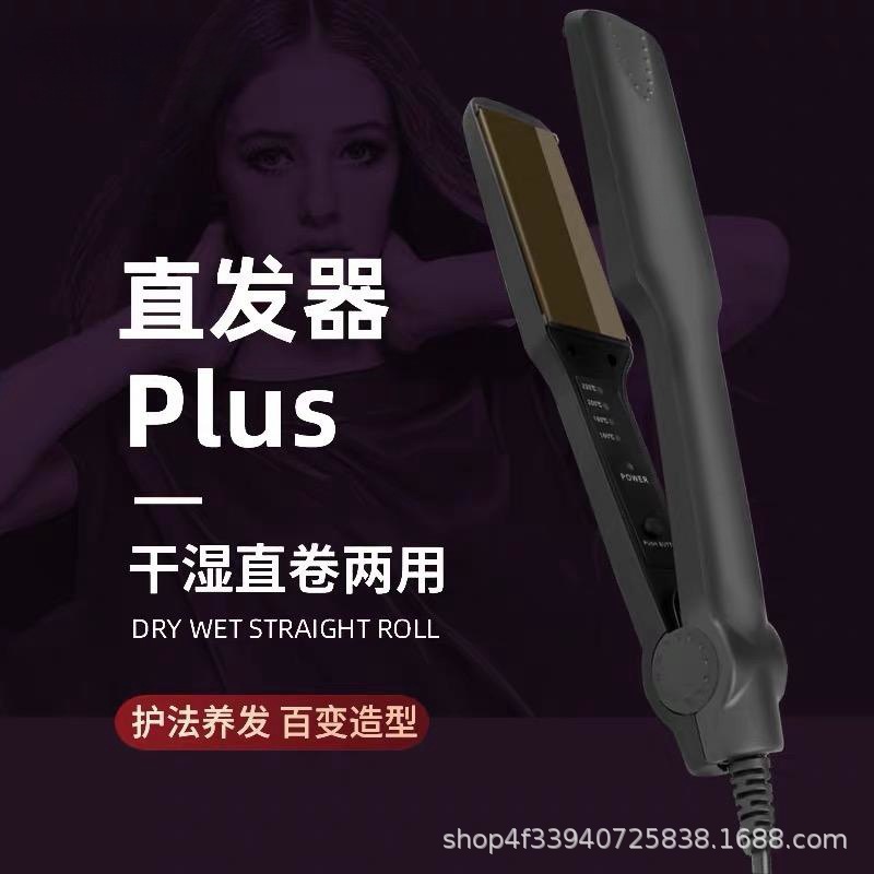Dormitory curling rod hair straightener wave curling splint straight curling wet and dry dual-purpose students do not hurt hair speed hot hairdressing artifact