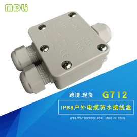 IP68三通防水接线盒 G712户外电缆防水接线盒 白色塑料接线盒