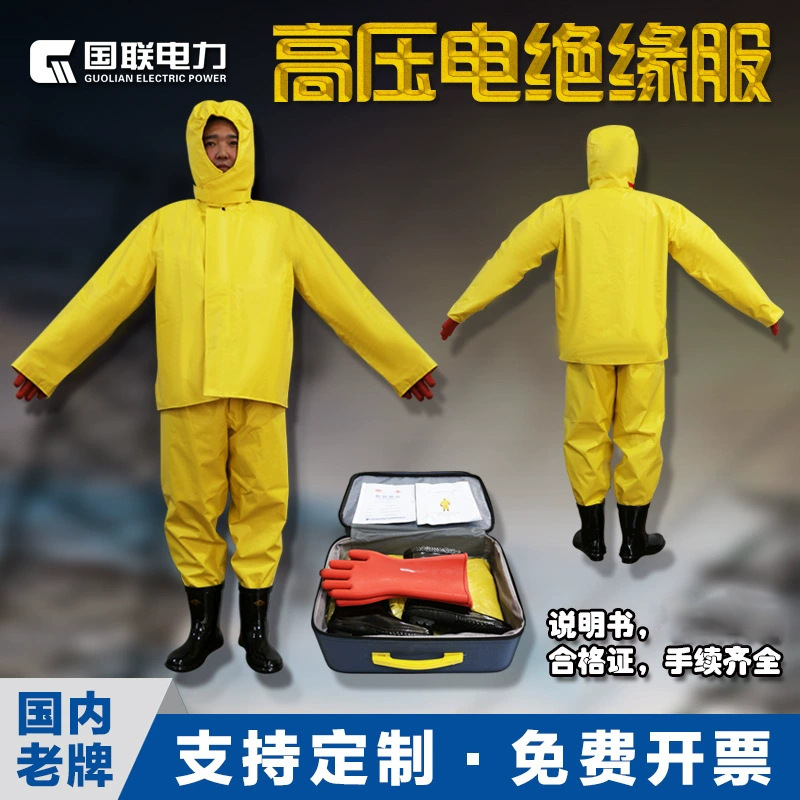 绝缘服电绝缘装具电工防护操作服消防电服耐高压电防护服厂家现货