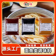 张百味重庆小面调料餐饮商用定制麻辣小面酱料面馆专用小袋调味料