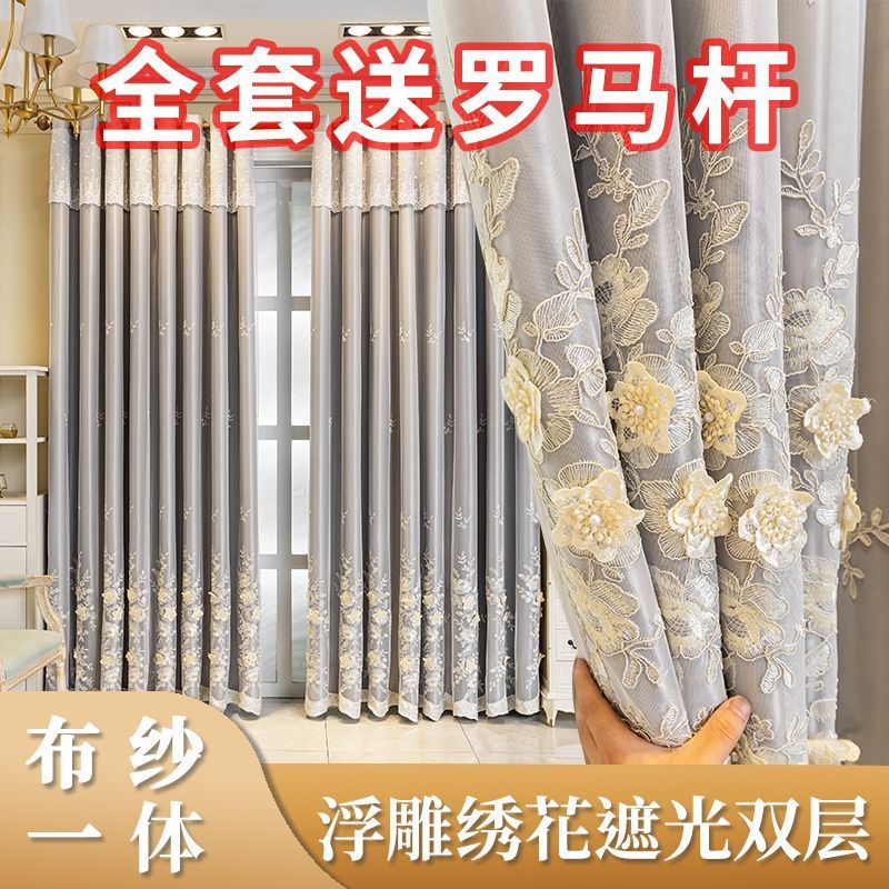 一整套带杆-窗帘遮光浮雕绣花窗帘双层带纱布纱一体卧室客厅阳台|undefined