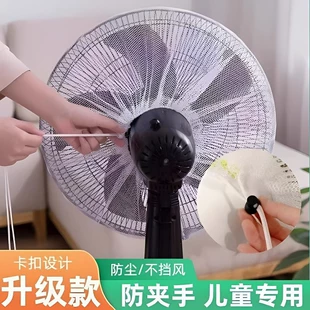 Защитный чехол на вентилятор круглый от пыли и рук