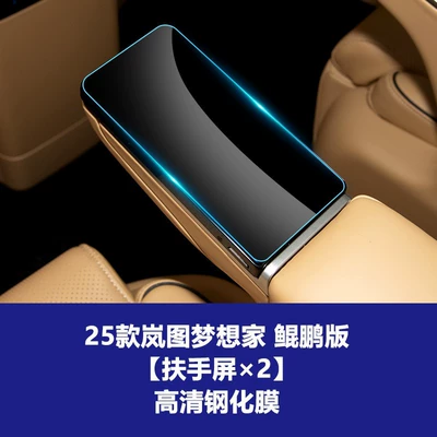 Edition, Central Control Navigation Instrument | Car interior film - 25-26-dreamer-kunpeng-edition-rear-armrest-2-pieces-high-definition-tempered-film