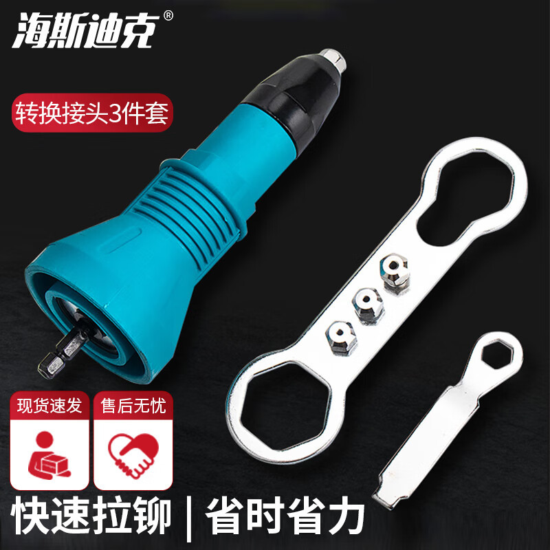 海斯迪克 电动拉铆枪转换接头 抽芯铆钉枪拉铆枪拉帽枪拉柳枪拉铆