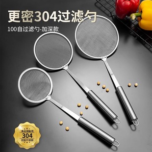 [Newcomer 0.01 Grab] Stainless Steel Soy Milk Filter Sieve Kitchen Fine Filter Strainer Hot Pot Oil Separator Spoon