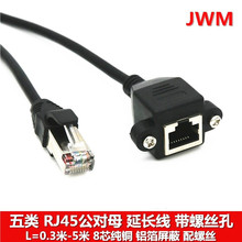 网线延长线rj45网线公对母延长线带耳朵螺丝孔cate5网口面板线5类